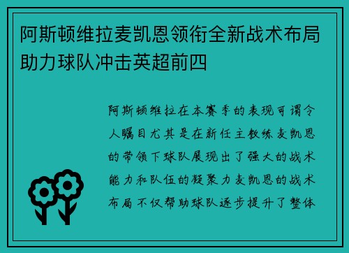 阿斯顿维拉麦凯恩领衔全新战术布局助力球队冲击英超前四